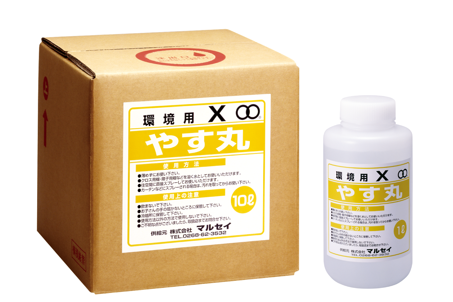 環境用 X　やす丸