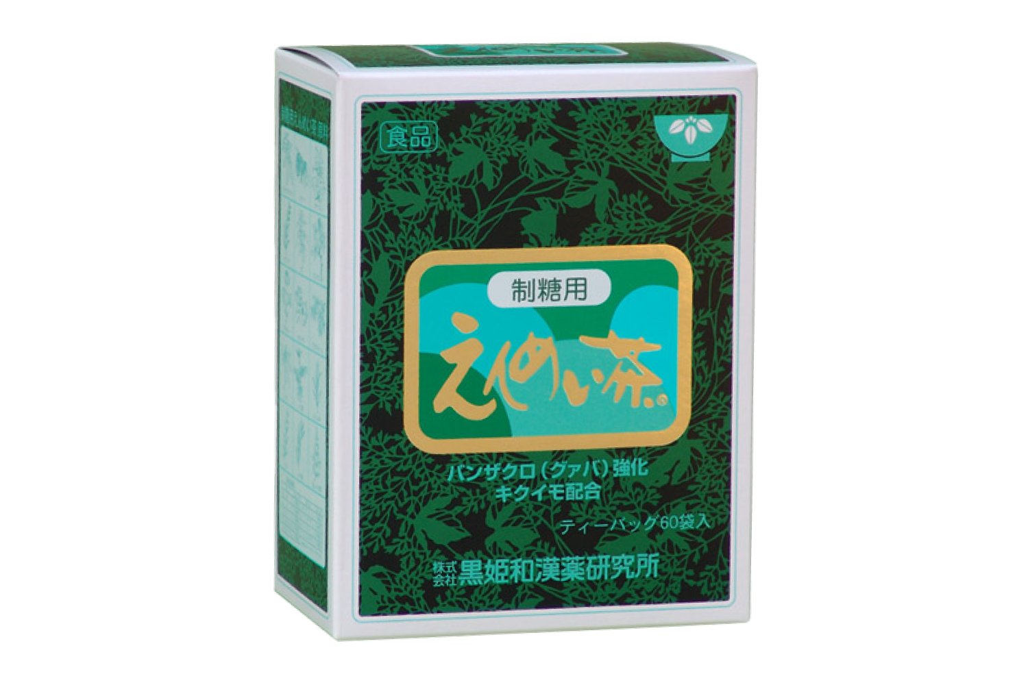 制糖用 えんめい茶