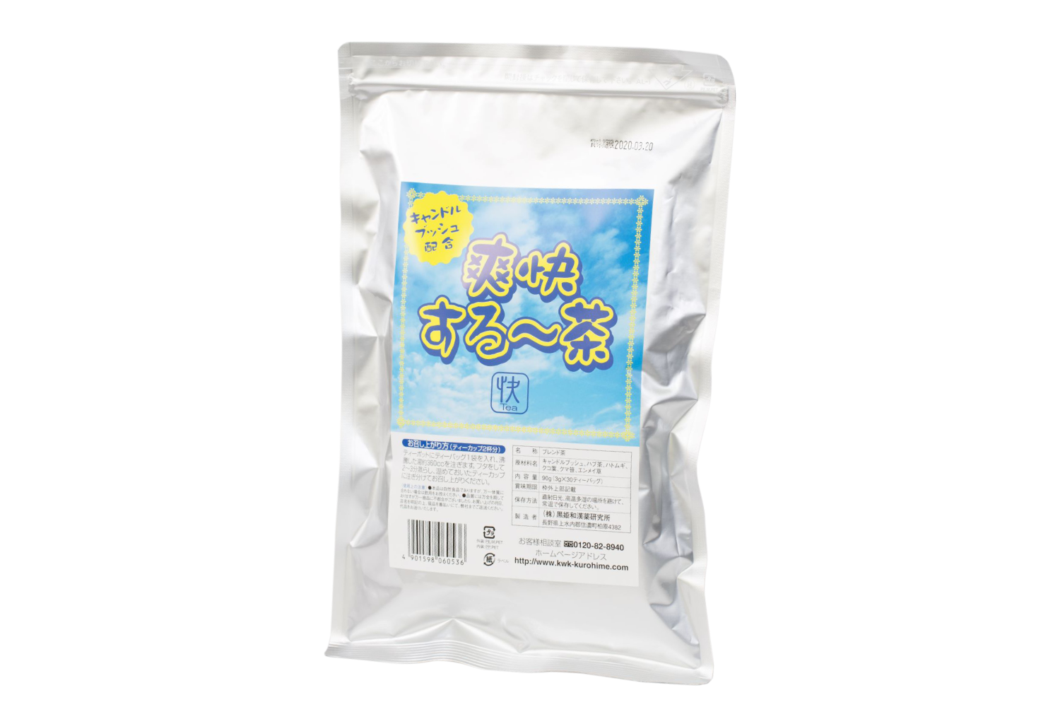 爽快する～茶
