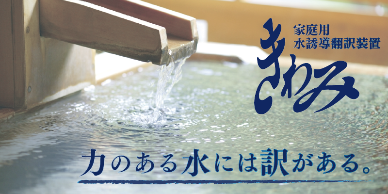 生体エネルギー物語商品