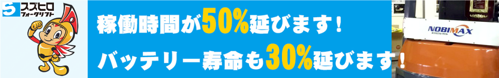 スズヒロフォークリフト株式会社