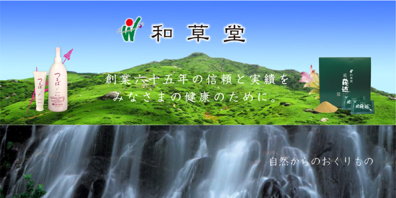 和草堂 純莪述